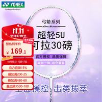 尤尼克斯 羽毛球拍全碳素超轻5U高磅拍弓箭ARC8白紫5U 穿24磅含手胶无LOGO