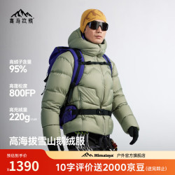 喜马拉雅 玉龙2.0鹅绒服800蓬95绒-20°C雪山攀登专业户外防风羽绒服 藻灰绿 2.0新款800蓬95鹅绒-20°C XL 充绒量220g