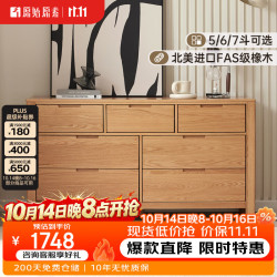 原始原素 A3032 全实木橡木 宽七斗3+4 原木色 斗柜