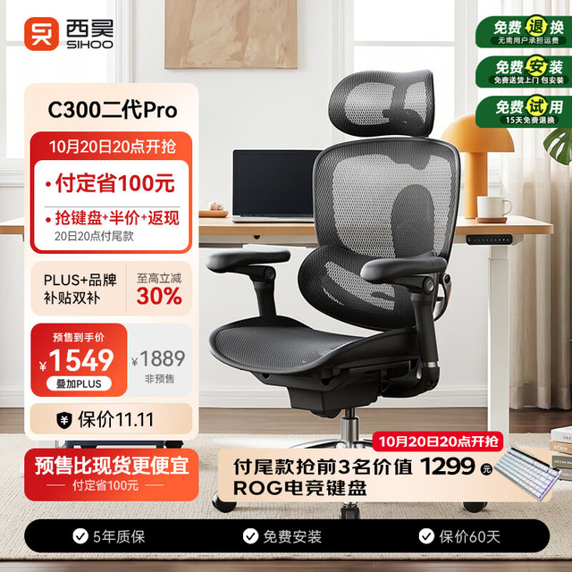 西昊 人工力学设计 人体工学椅 8D联动扶手  C300二代 Pro+曜黑+8D扶手