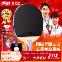 红双喜 狂飚乒乓球拍 直拍双面反胶弧圈结合快攻5星单拍H5006(附拍套)
