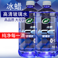 龟牌 冰蜡汽车玻璃水0°2L*2瓶 去油膜雨刮水夏季奔驰宝马特斯拉600208
