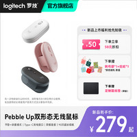 罗技 云贝系列 Pebble UP 轻薄舒适双形态无线鼠标蓝牙电脑笔记本