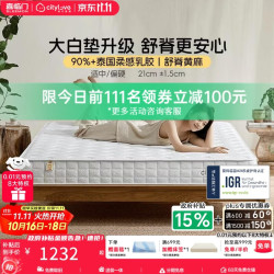 城市爱情 喜临门大白垫2.0 头部主播升级款 床垫