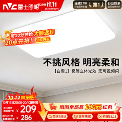 雷士 Lighting吸顶灯客厅大灯LED照明灯具灯饰1呵护光 白月 客厅灯108W正白光