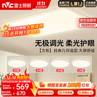 雷士 Lighting 雷士 NVC  方影系列 吸顶灯套装 四室一厅