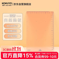 国誉 学生办公用带尺刻度垫板Campus可夹纸垫板 A5/粉色 1个 WSG-SJC221P