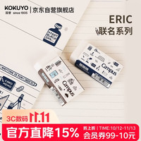 国誉 WSG-ER8MH01 eric联名 Campus菱菱擦橡皮 两色混装