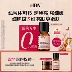 HBN 新品发光水Pro 10ml尝鲜礼