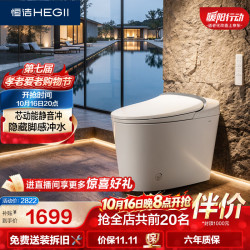 恒洁 DCE732A-305 芯动能静音冲无水压带水箱智能坐便器