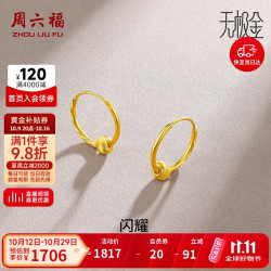 周六福 闪耀金珠黄金耳环女足金耳饰生日礼物计价A0910235 一对 约1.42g