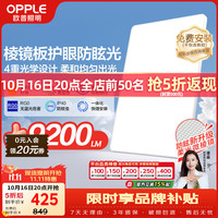 欧普照明 欧普（OPPLE）全光谱护眼吸顶灯高亮客厅大灯智能LED照明灯具简约现代 光Xpro白