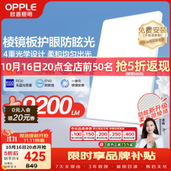 欧普照明 欧普（OPPLE）全光谱护眼吸顶灯高亮客厅大灯智能LED照明灯具简约现代 光Xpro白