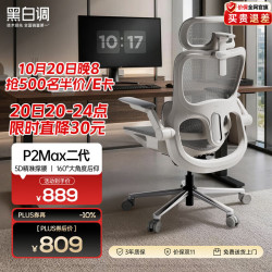 黑白调 P2Max二代 线控160°后仰 霜白 人体工学椅