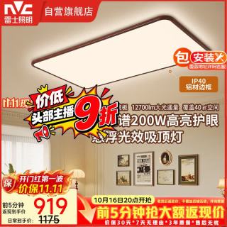 雷士 中古风客厅吸顶灯复古风卧室灯书房智能悬浮光薄灯具套餐 200W全光谱智控客厅+IP40防蚊虫