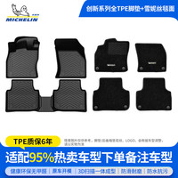 米其林 tpe美尼斯汽车脚垫【10月20日晚8点抢50名抢5名晒单送50元】适用90%车型！