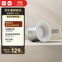 米家 筒灯3PRO 全光谱护眼 嵌入式超薄 筒灯