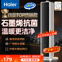 海尔 暖风机石墨烯速热取暖器直流轻音电暖器电暖气能省电小太阳暖风热风机HN2012升级