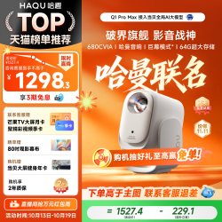 哈趣 H1 家用投影机 白色