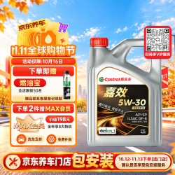嘉实多 嘉效 全合成机油 润滑油 5W-30 SP/GF-6 4L 汽车保养