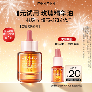 88VIP：PMPM 玫瑰精华油4.0嫩亮修护抗皱精油旅行装5ml