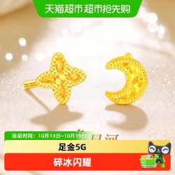 梦金园 5G足金碎碎冰黄金耳钉