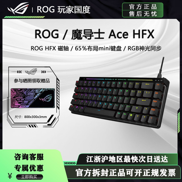 ROG 魔导士Ace HFX磁轴低延迟8K回报率可调程一键切换游戏机械键盘
