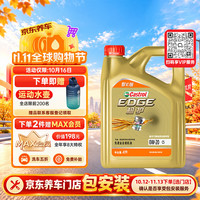 嘉实多 极护系列 智E 0W-20 C5 全合成机油 4L