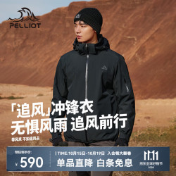 伯希和 追风三合一冲锋衣 防风防暴雨 男款漫暮黑 S