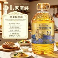 [国标一级]100亚麻纯亚麻籽油配料正宗冷榨家用凉拌压榨食用油5L
