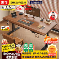 惠寻 实木电动升降桌 单电机胡桃色 100*60cm 电脑桌