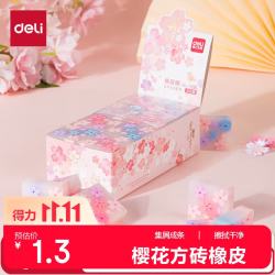 得力 擦不留痕 橡皮擦 单块装