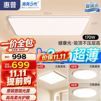惠普 护眼 吸顶灯  多种色温 20-30㎡