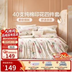 富安娜 圣之花纯棉斜纹四件套 1.5m床 203*229cm