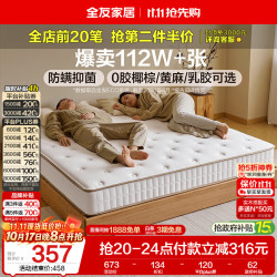 全友 椰岛0胶slim 105171K1-1 椰棕弹簧床垫 120*200*15cm