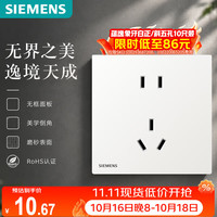 西门子 5UB4314-3NC01 10A正五孔插座 哑光暗装 蕴逸象牙白