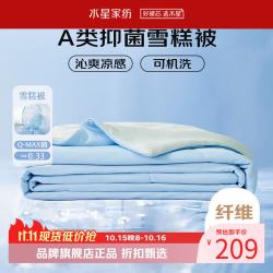 水星家纺 雪糕被A类抑菌夏凉被凉感夏被子可水洗空调被芯  雪糕被·冰沁舒爽夏被150cm×200cm