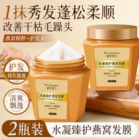 硕美博士 燕窝蛋白发膜呵护润养改善干枯毛躁柔顺光泽免蒸精华护发素男女士 燕窝蛋白发膜300gx2瓶