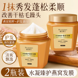 硕美博士 燕窝蛋白发膜呵护润养改善干枯毛躁柔顺光泽免蒸精华护发素男女士 燕窝蛋白发膜300gx2瓶
