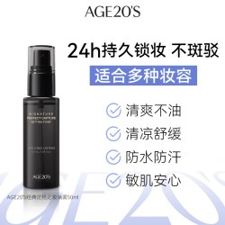 爱敬 定格喷雾持久定妆保湿防水防汗旗舰店正品化妆师  100ml