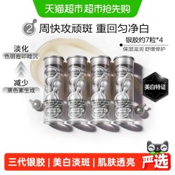 伊丽莎白·雅顿 雅顿晶璨皙颜焕白淡斑胶囊精华液第三代银胶