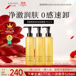 艾天然 净颜亮肤卸妆油眼唇卸妆水柑橘香175ml