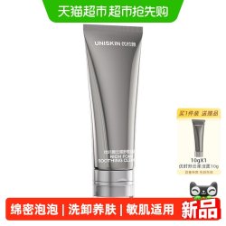 优时颜 云柔洁面乳男女洗面奶清洁卸妆保湿舒缓滋养修护控油