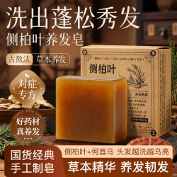 雅屏 侧柏叶洗发皂何首乌洗头皂植物草本精华手工香皂控油蓬松男女通用 侧柏叶洗发皂70gx3盒
