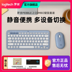 罗技 PEBBLE 2 COMBO无线蓝牙双模键鼠套装