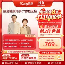 爱康国宾 臻爱健康升级CT父母体检套餐 幽门螺杆菌 心肌酶 男女通用 电子卡密