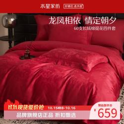 水星家纺 60支新疆长绒棉提花婚庆四件套结婚喜庆纯棉床单枕套被罩婚房套件 龙凤缔缘四件套1.8米床