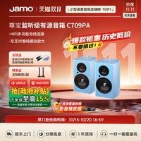 Jamo C709PA 家庭影院HIFI发烧级高保真有源书架音箱