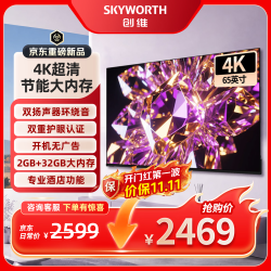 创维电视65BC20F 65英寸4K超高清全面屏 酒店家用液晶平板电视机