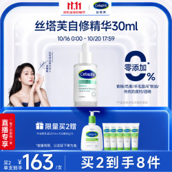 丝塔芙 关晓彤同款自修精华舒缓修护精华30ml